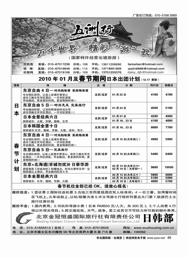 五洲行2