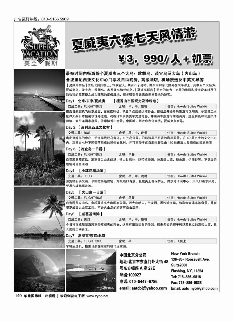 美亚假期
