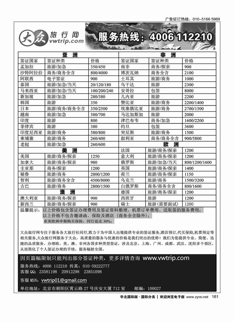 全球签证批发商大众旅行网