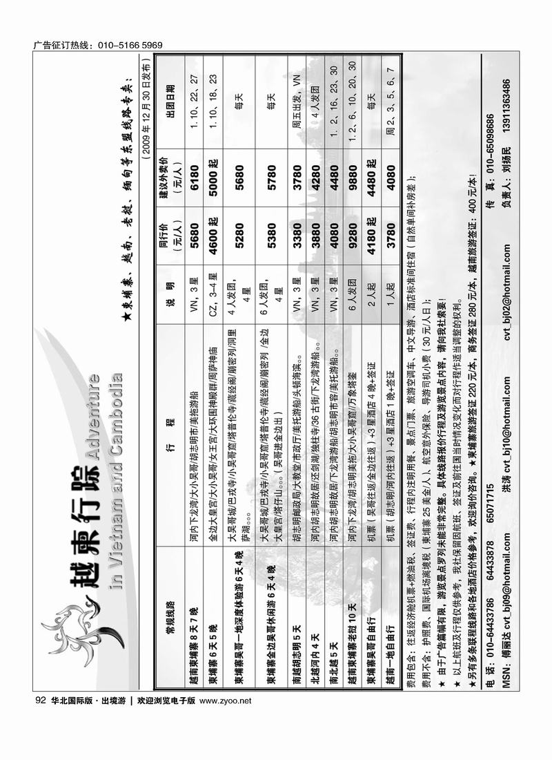 越柬行踪1