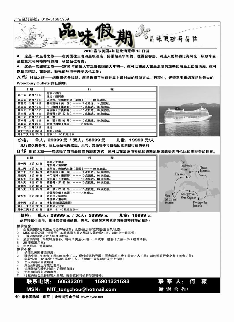 美国加勒比海豪华邮轮