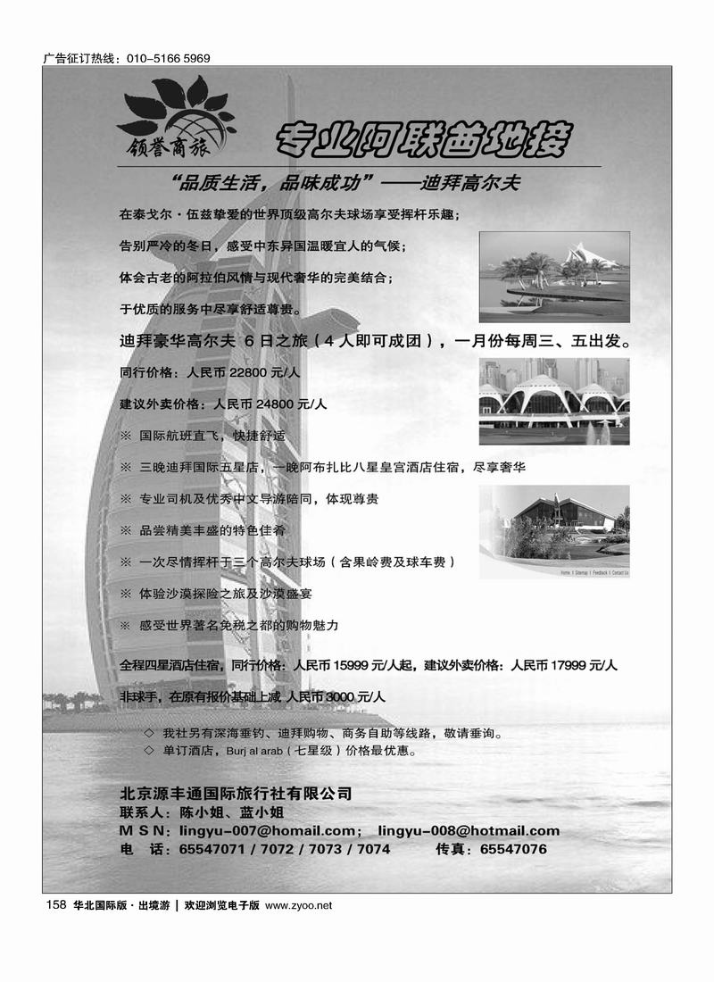 北京源丰通国际旅行社