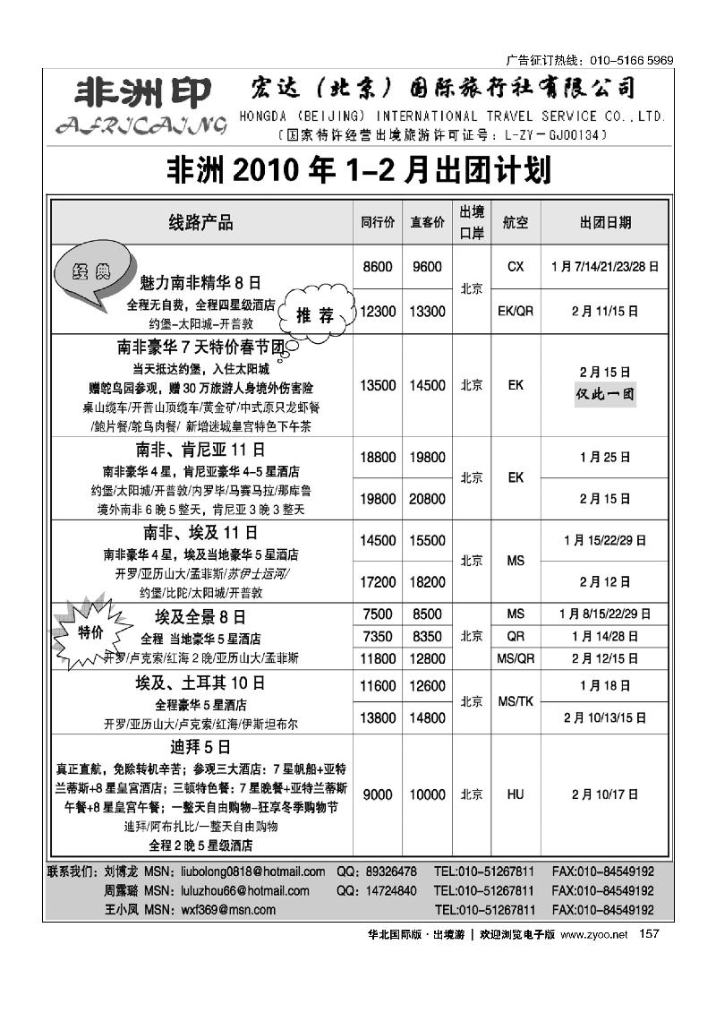 宏达·非洲印