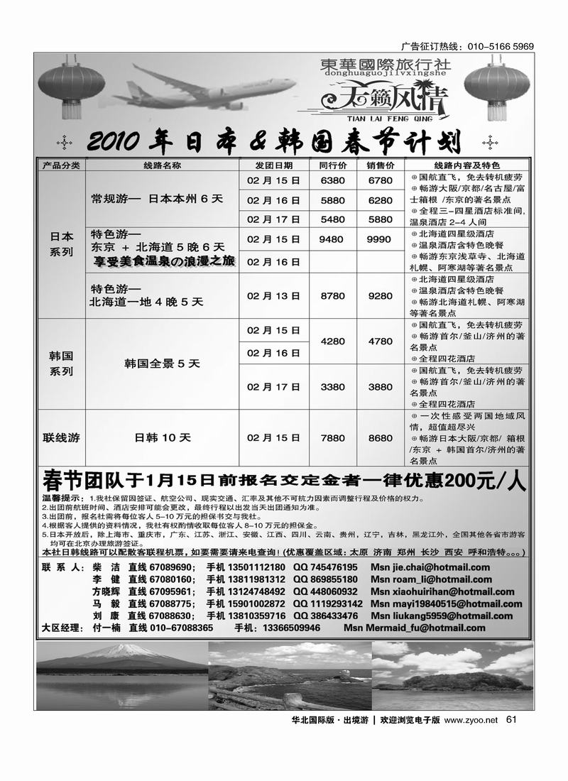 天籁风情-东华国旅出境部 