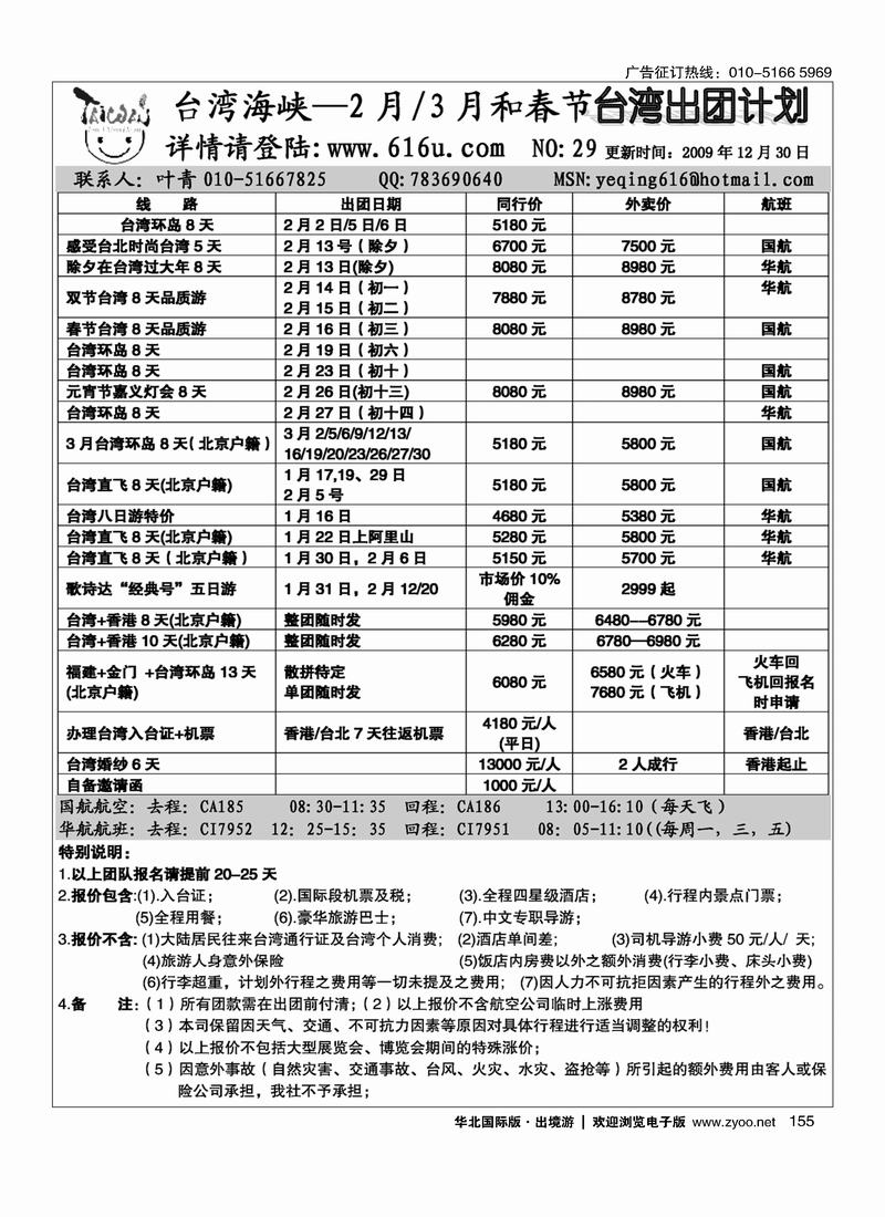 台湾两岸情假期--散客天天发 