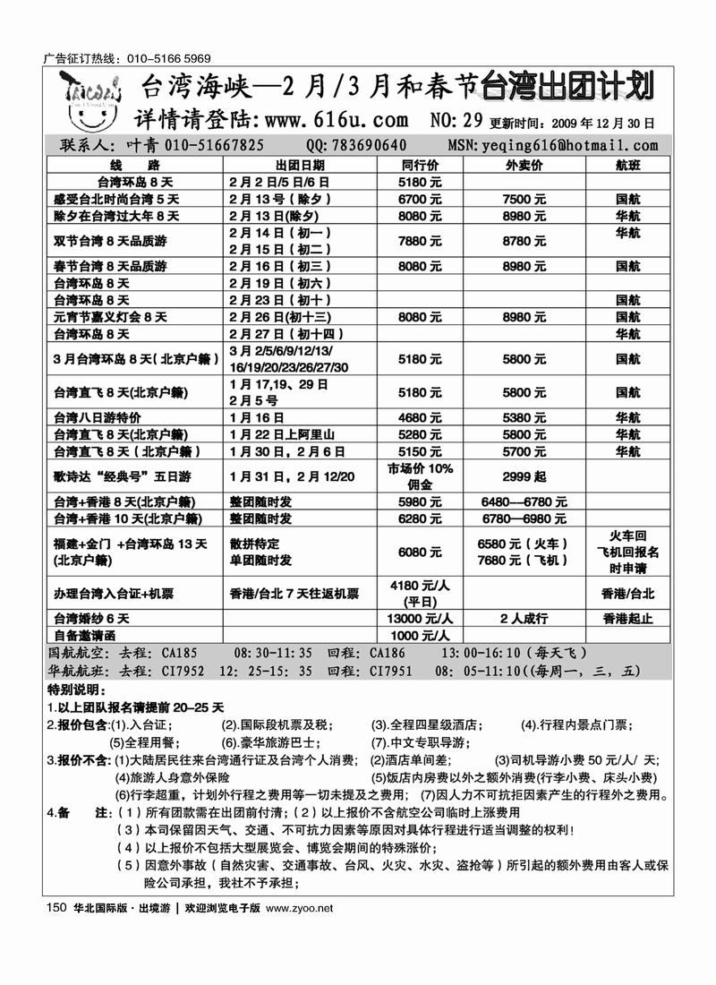 台湾海峡春节计划