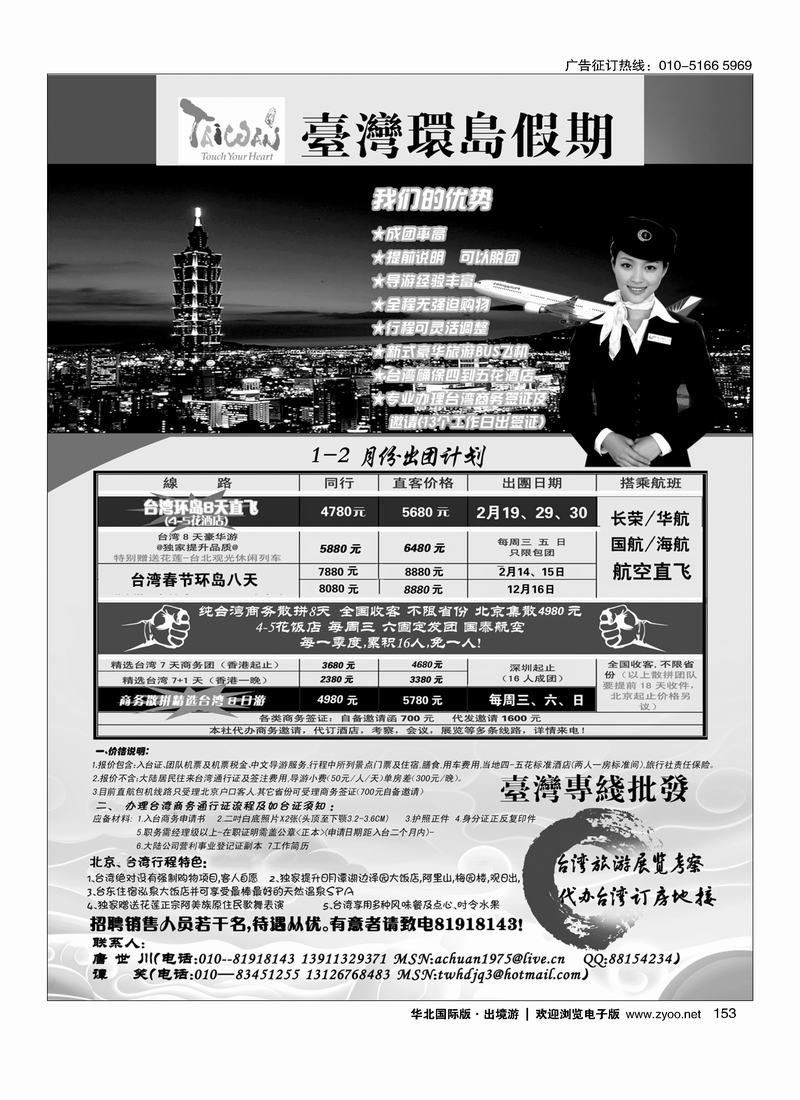 台湾环岛假期