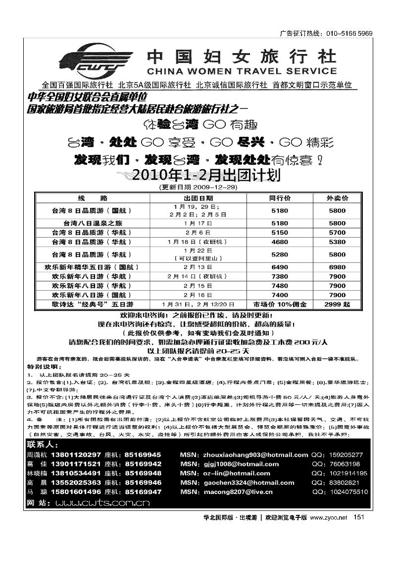 好之旅·台湾游中心
