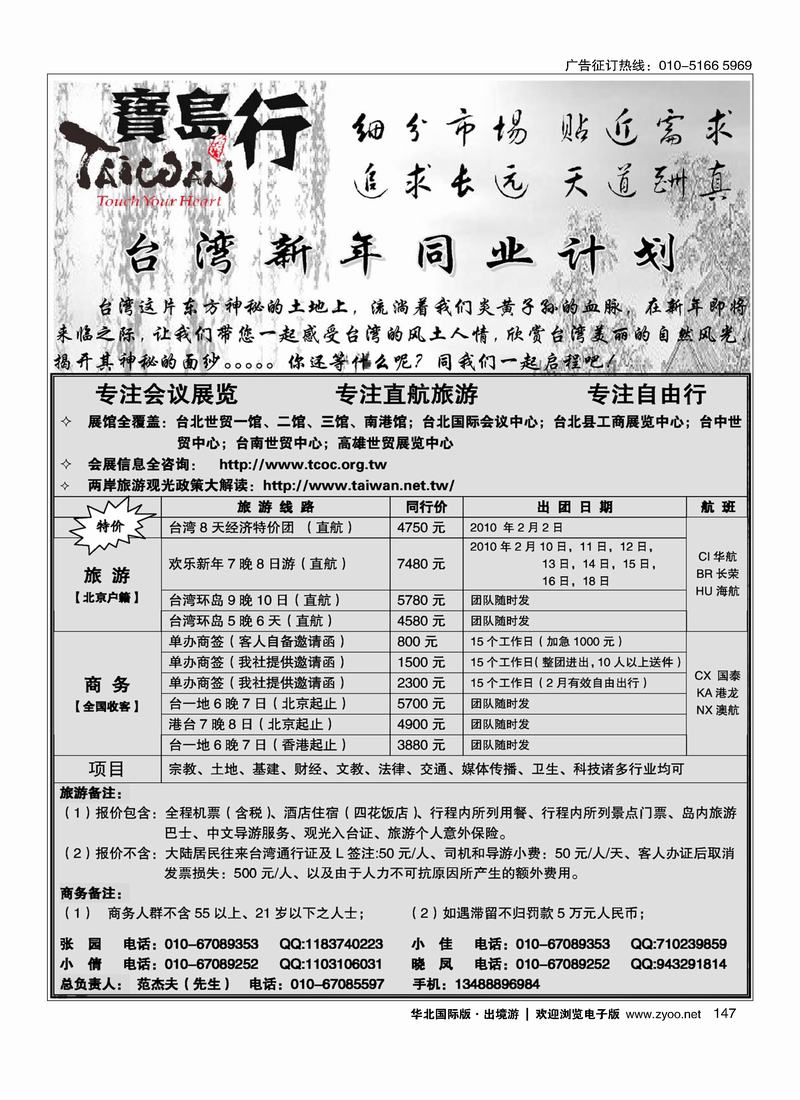 宝岛行