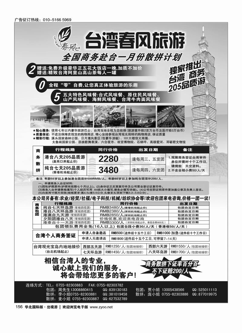 春风旅游 