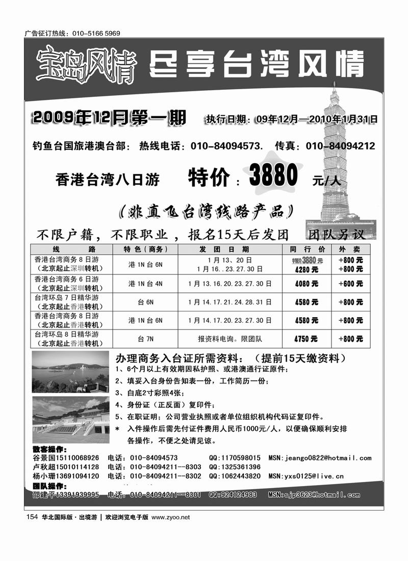 风情宝岛—畅游台湾