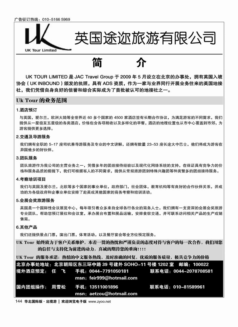 英国途迩旅游有限公司uk tour limited 