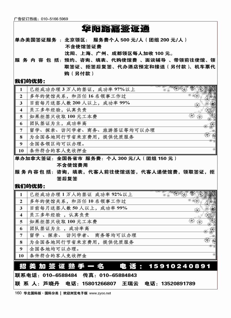华阳国旅路嘉签证