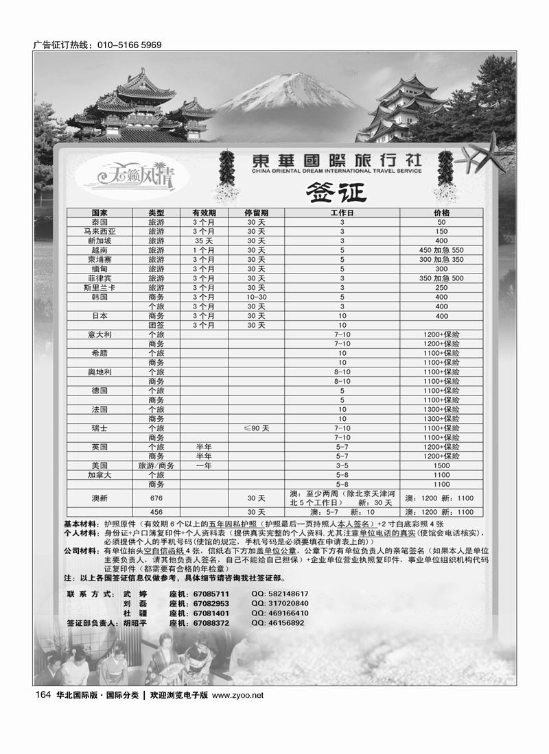 天籁风情假期签证