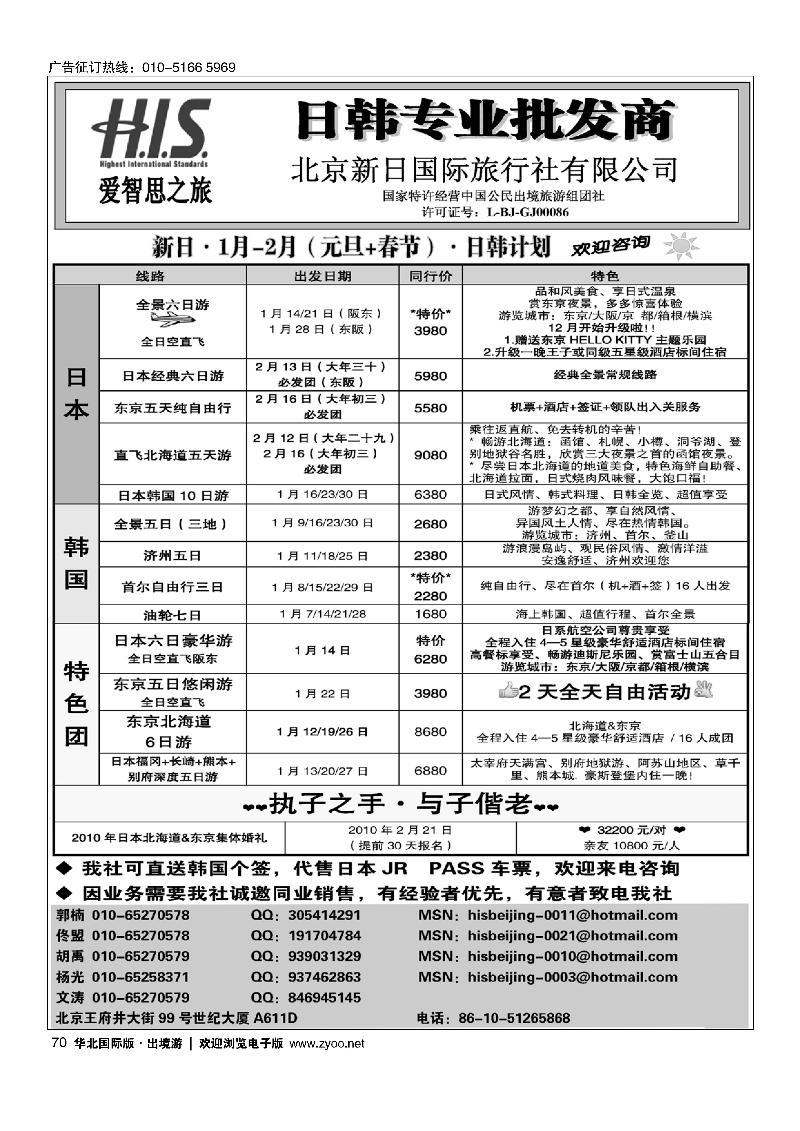 H.I.S.·新日国旅1-2月计划1