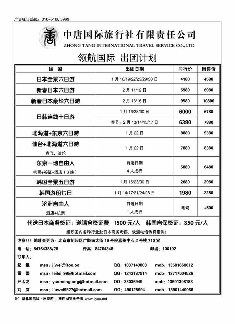 中唐国际旅行社.领航国际