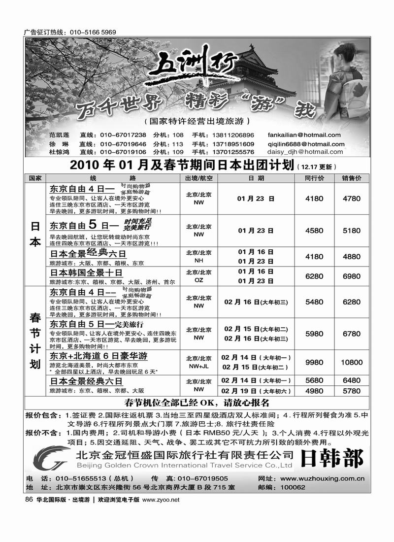 五洲行