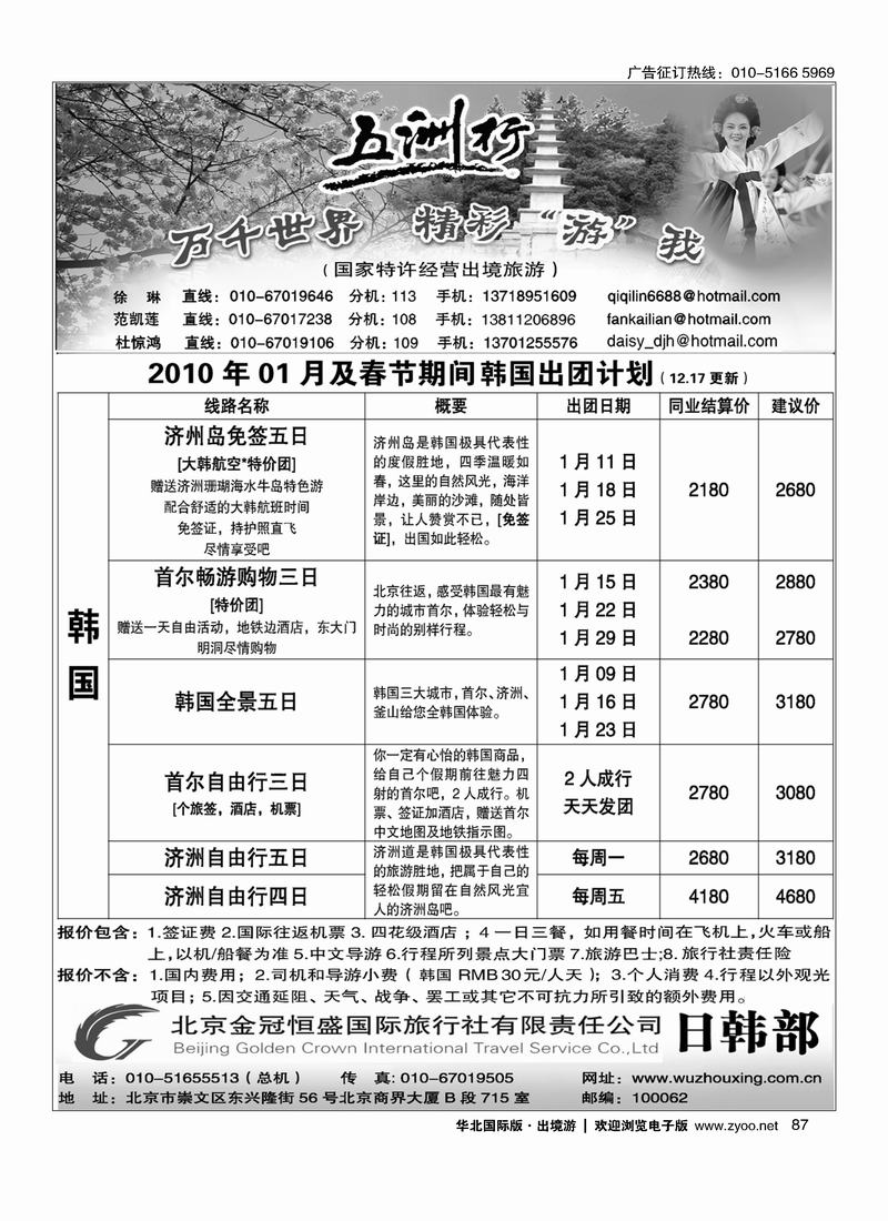 五洲行2
