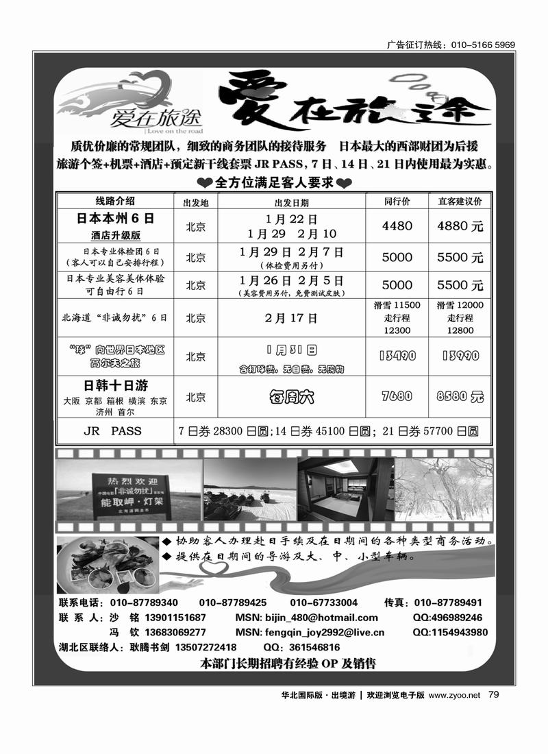 北青旅爱在旅途走进日本