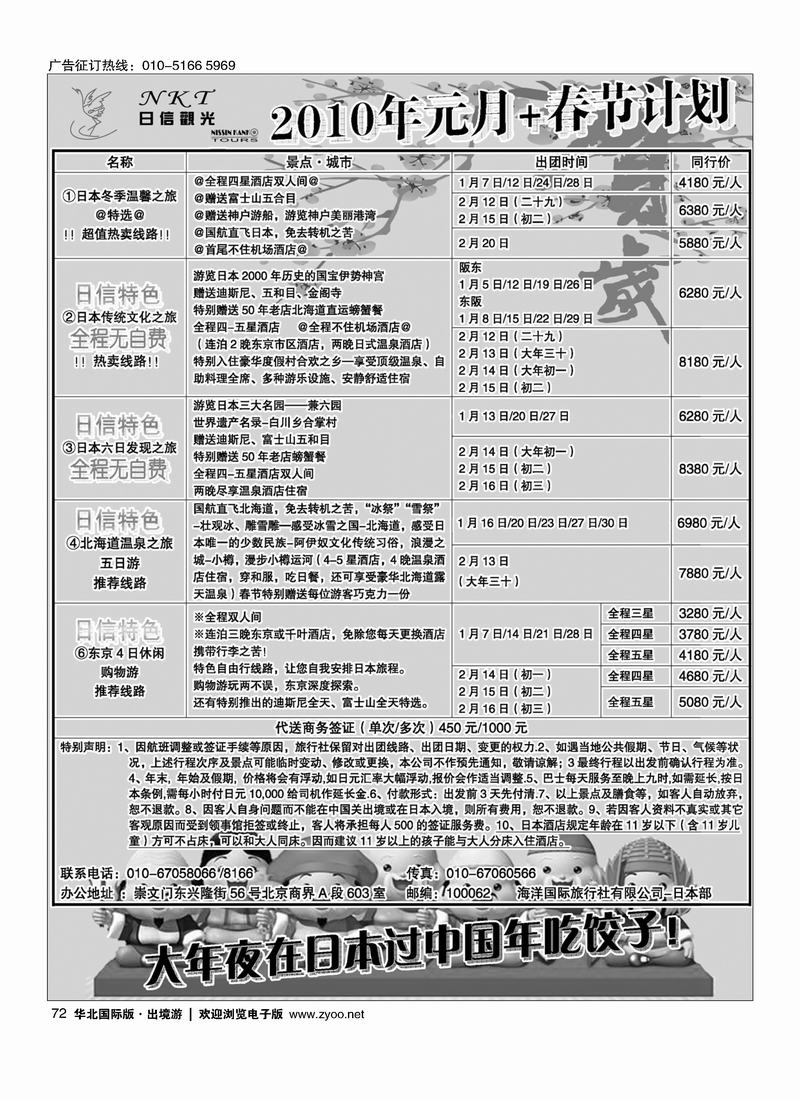 日信观光1