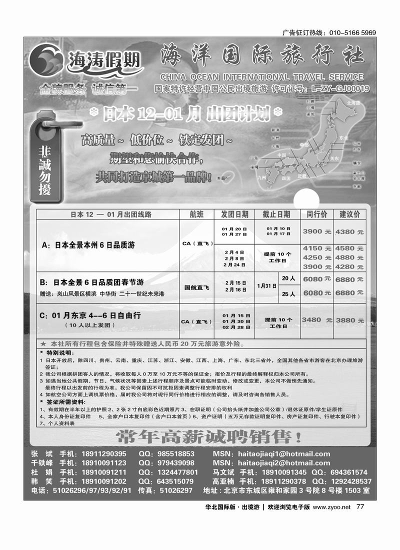海涛假期.日本专线