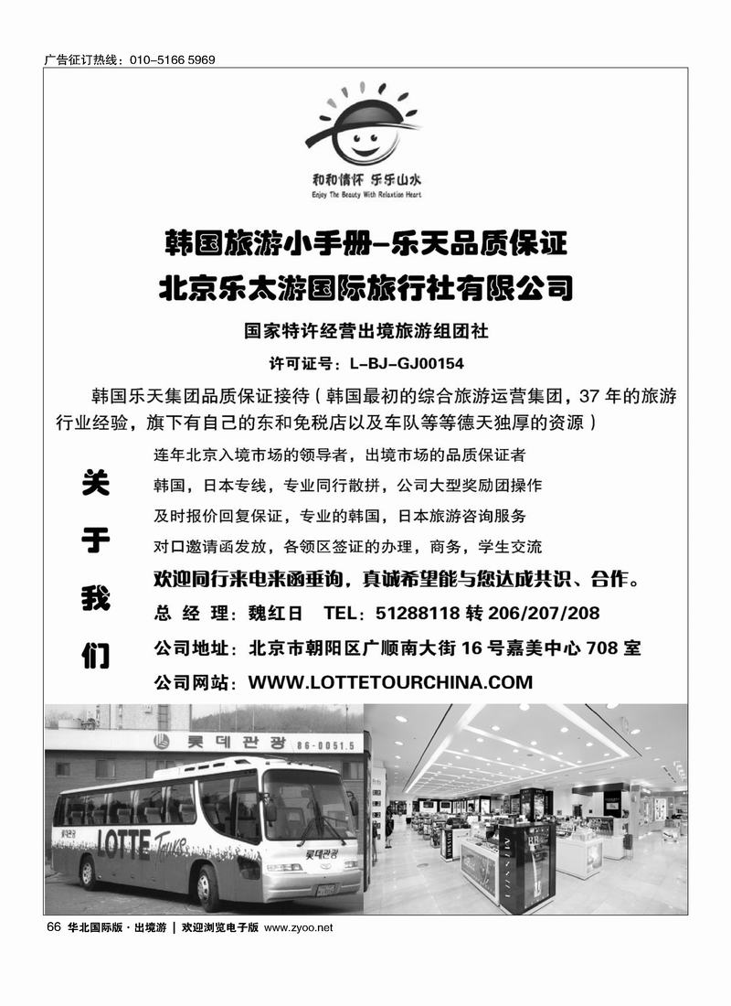 韩日专家.北京乐太游国际旅行社1