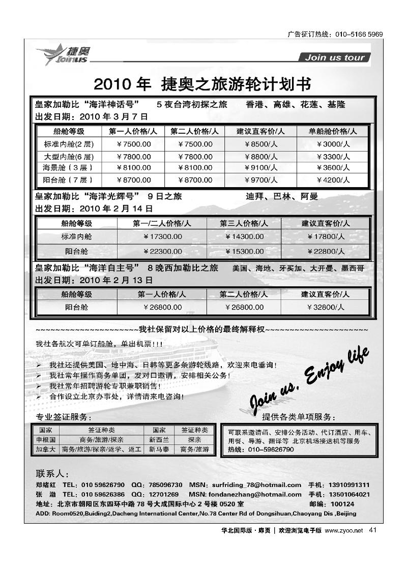 JOIN US TOUR·游轮专线