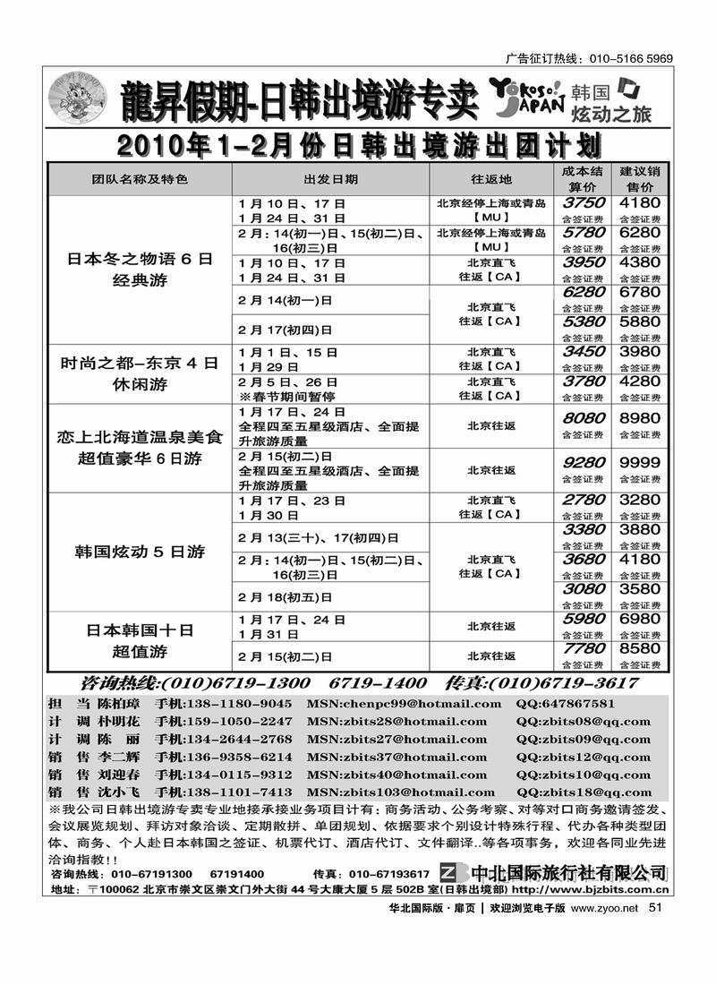 中北国旅日韩出境部