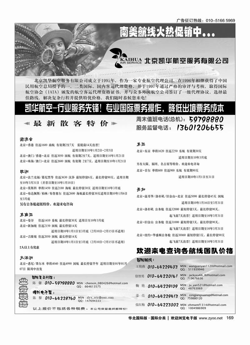 北京凯华航空服务有限公司