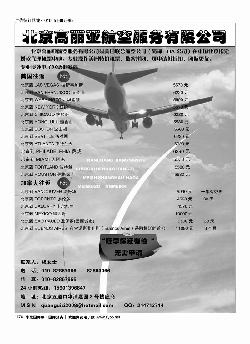 北京高丽亚航空服务有限公司