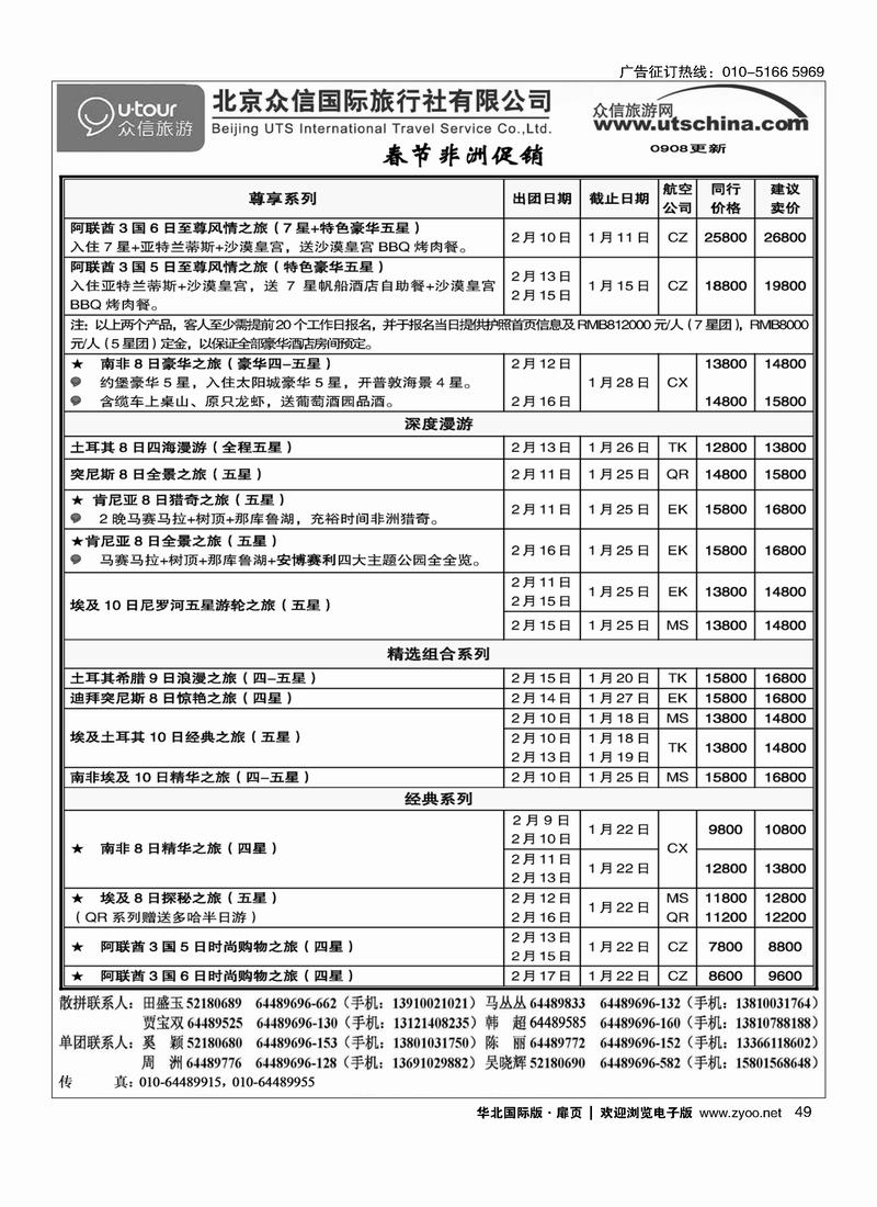 众信国旅扉4 