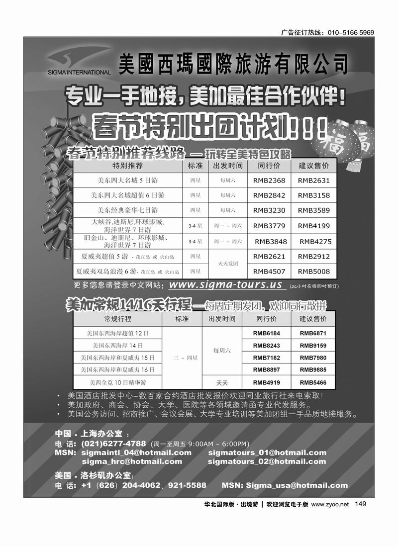 西玛旅游—春节特别出团计划！149