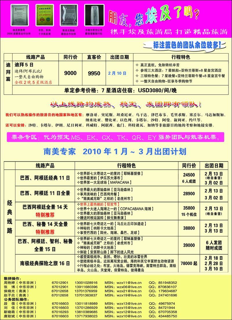 五洲行非洲中东