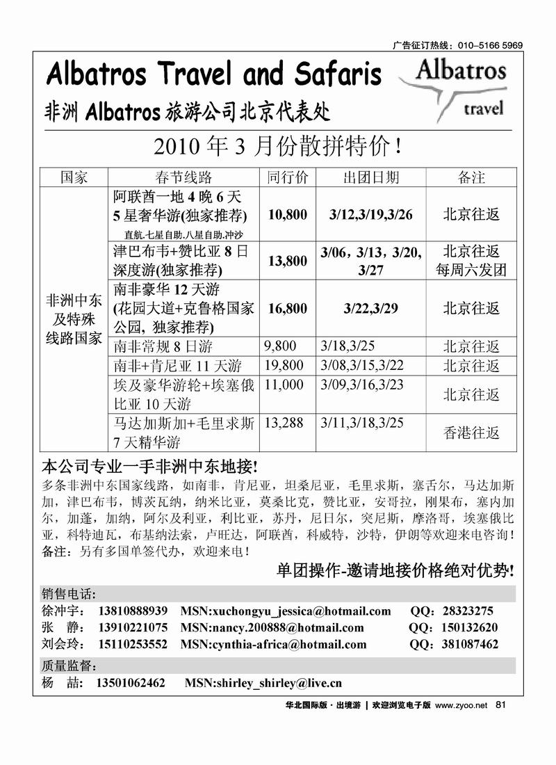 非洲Albatros旅游公司-专业一手地接83