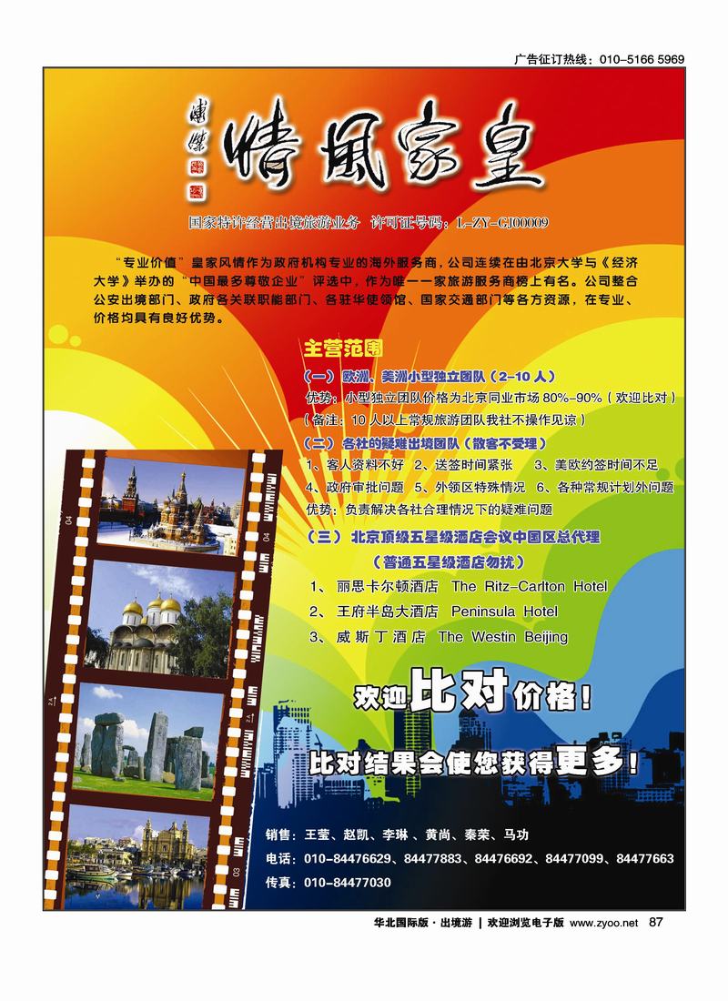 皇家风情 89