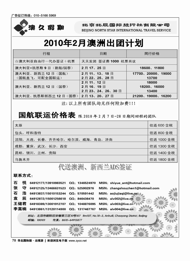 北辰国旅澳新部80