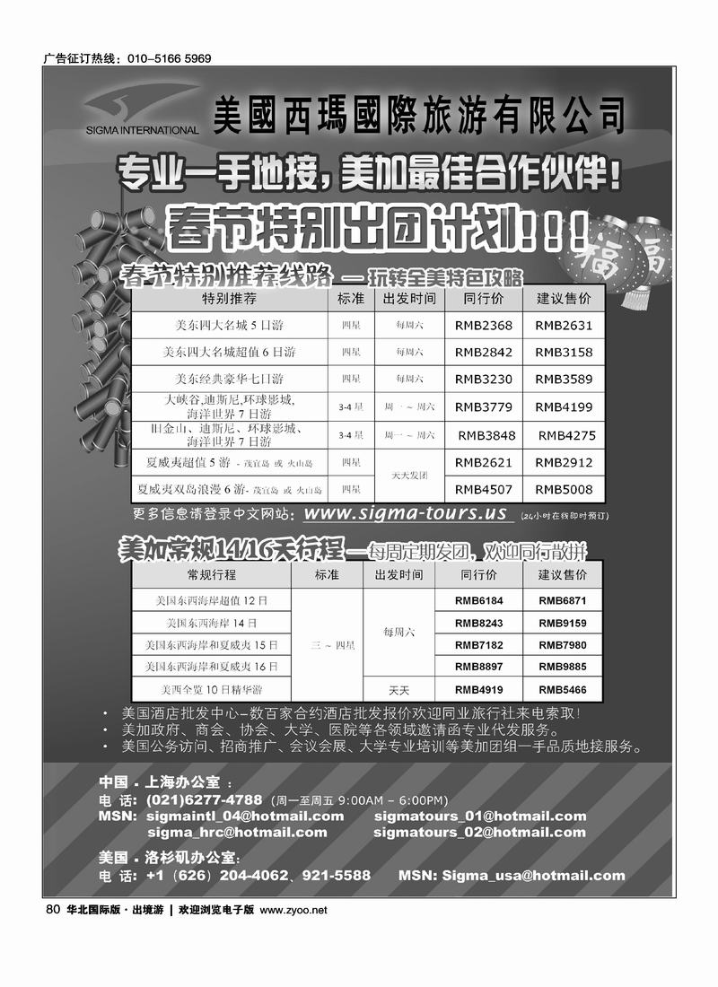 西玛旅游—春节特别出团计划！82