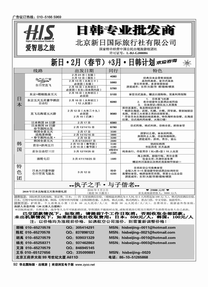 H.I.S.·新日国旅2-3月计划（2页）94