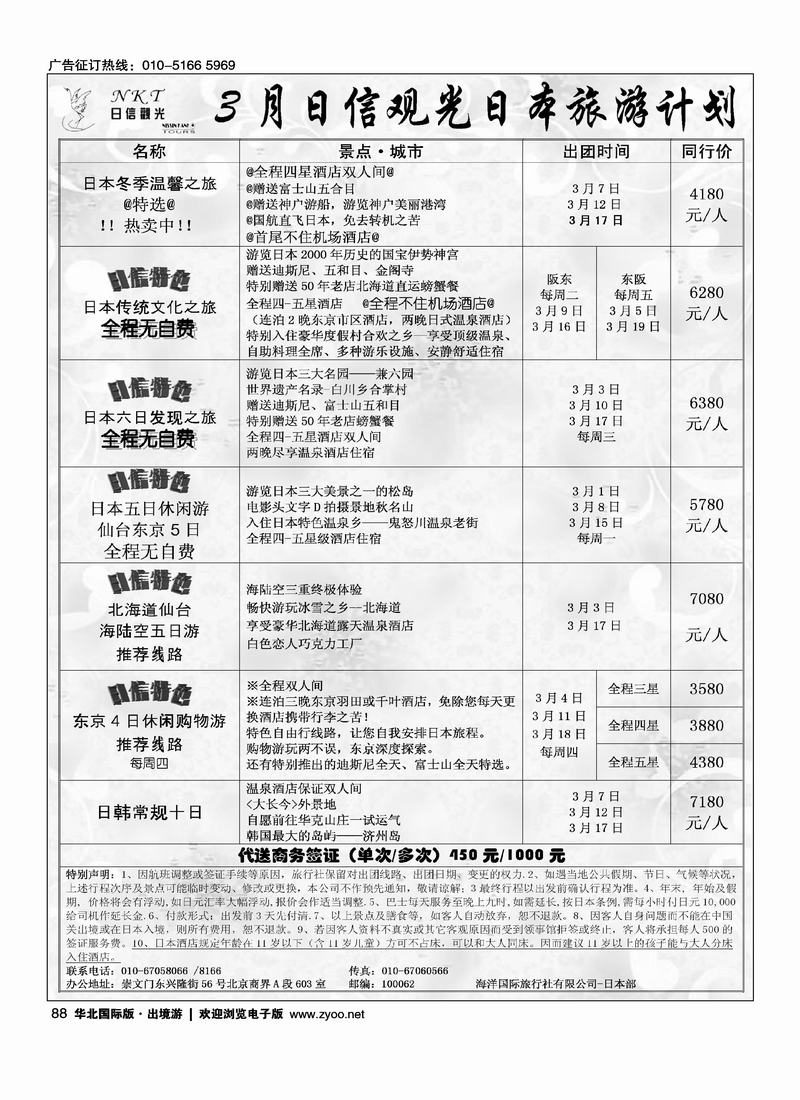 日信观光2黑90