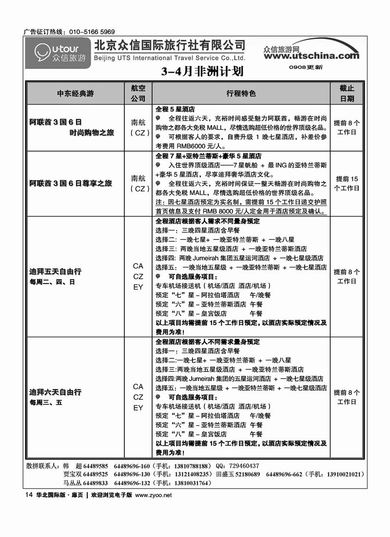 众信国旅扉9