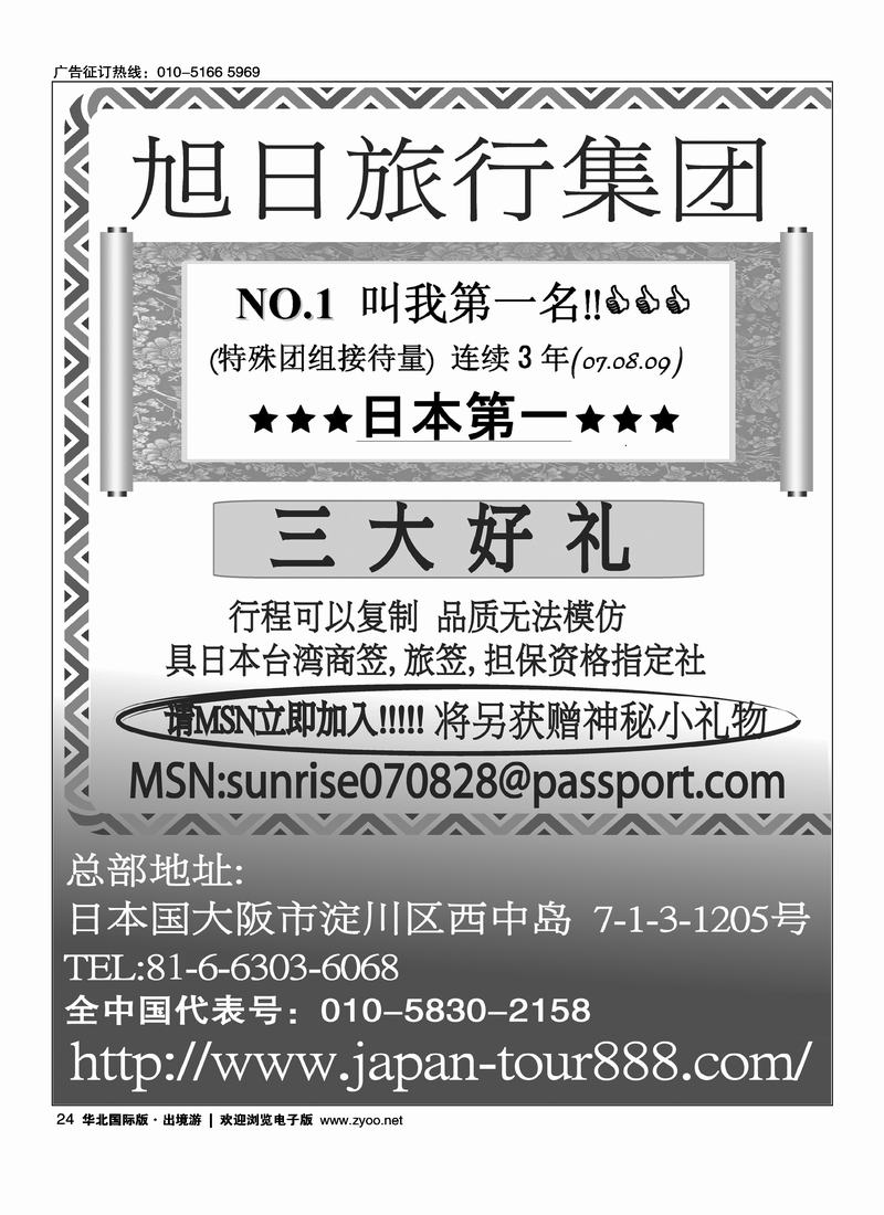 (株)旭日国际旅行社（2黑）24