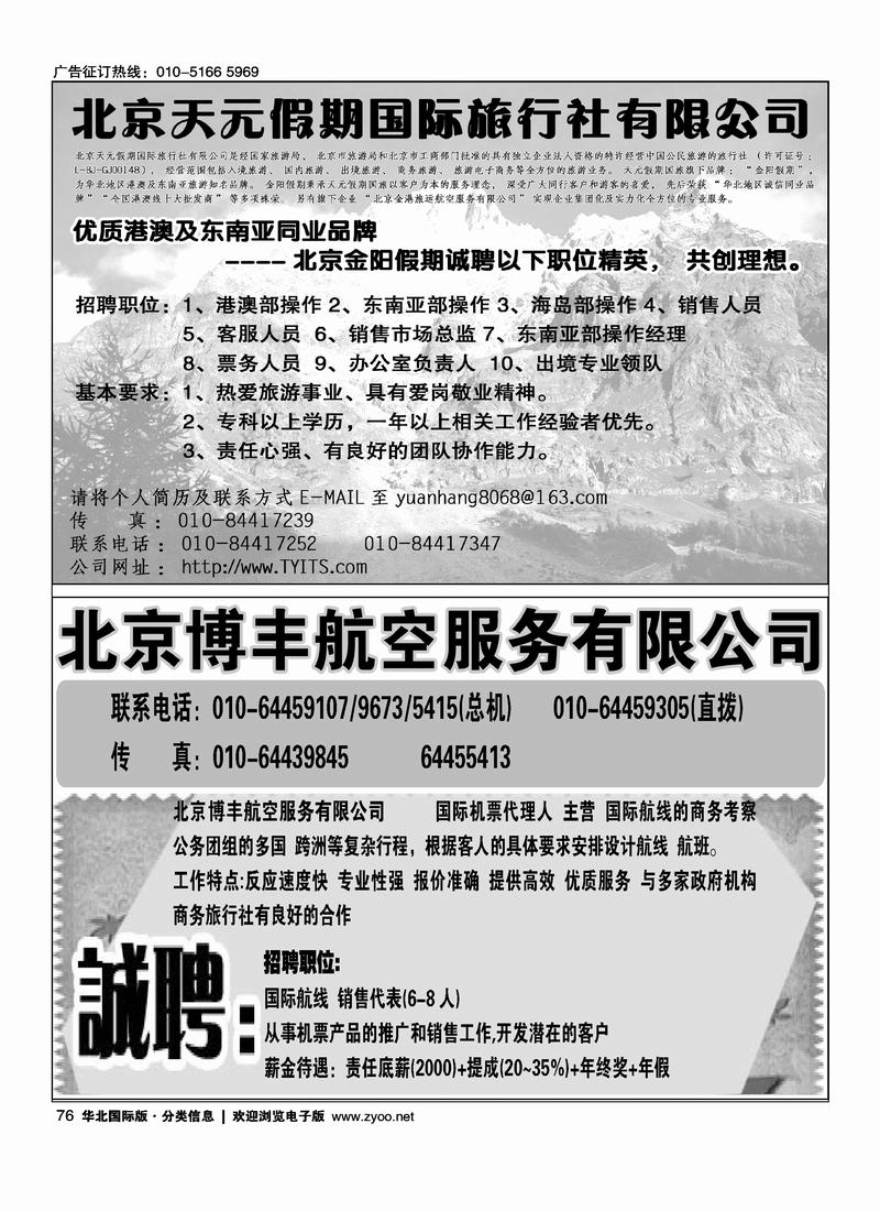 金阳假期招聘二分之一北京博丰航空服务有限公司招聘（二分之一）