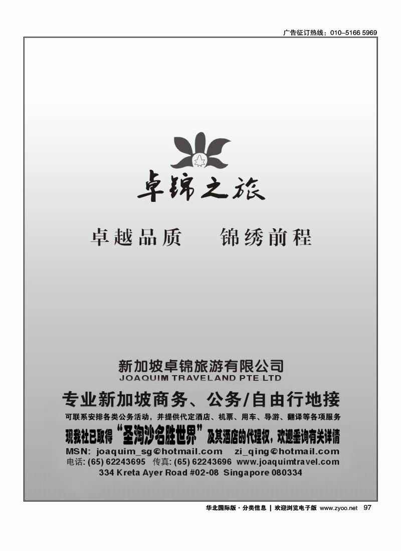 专业新加坡公务自由行接待·卓锦之旅  右手