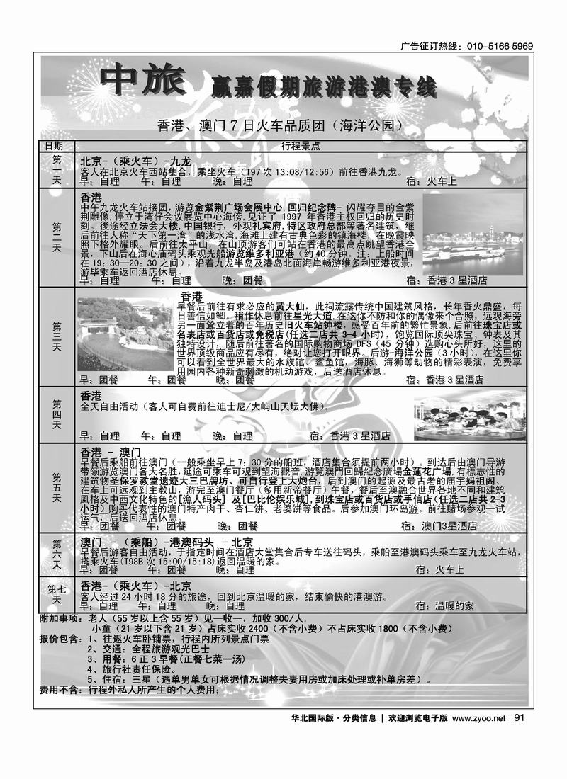 中旅赢嘉假期·港澳专线2页2