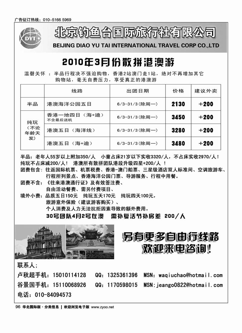 北京钓鱼台国旅