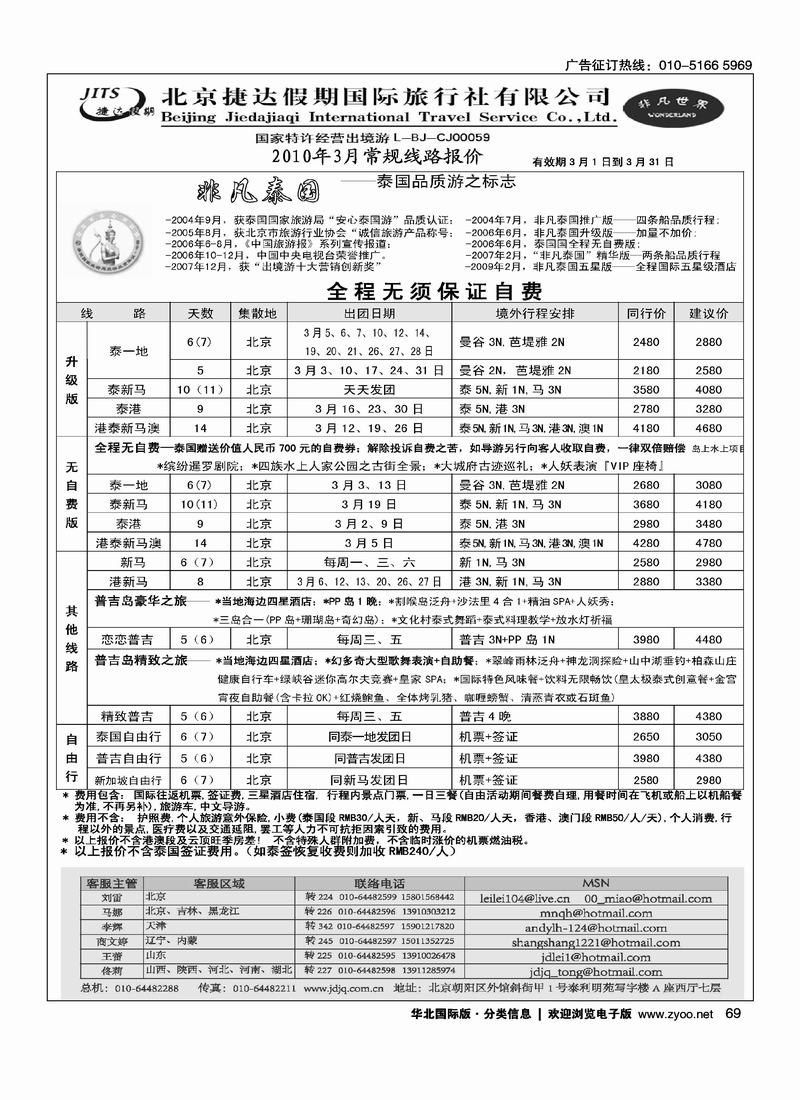 捷达假期13页1