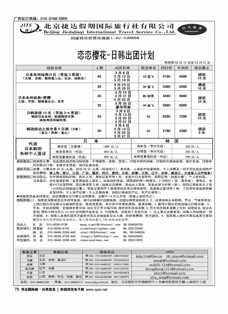 捷达假期13页10