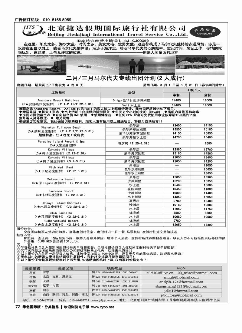 捷达假期13页4