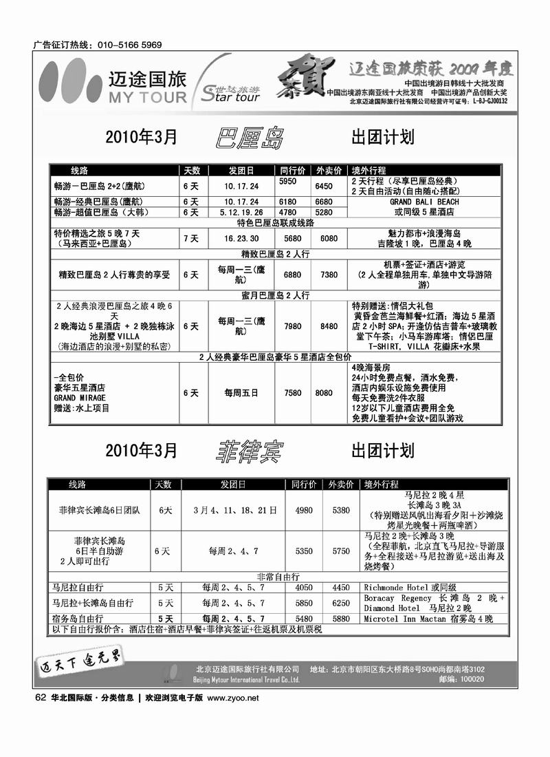 迈途国旅8页（都加目录）2