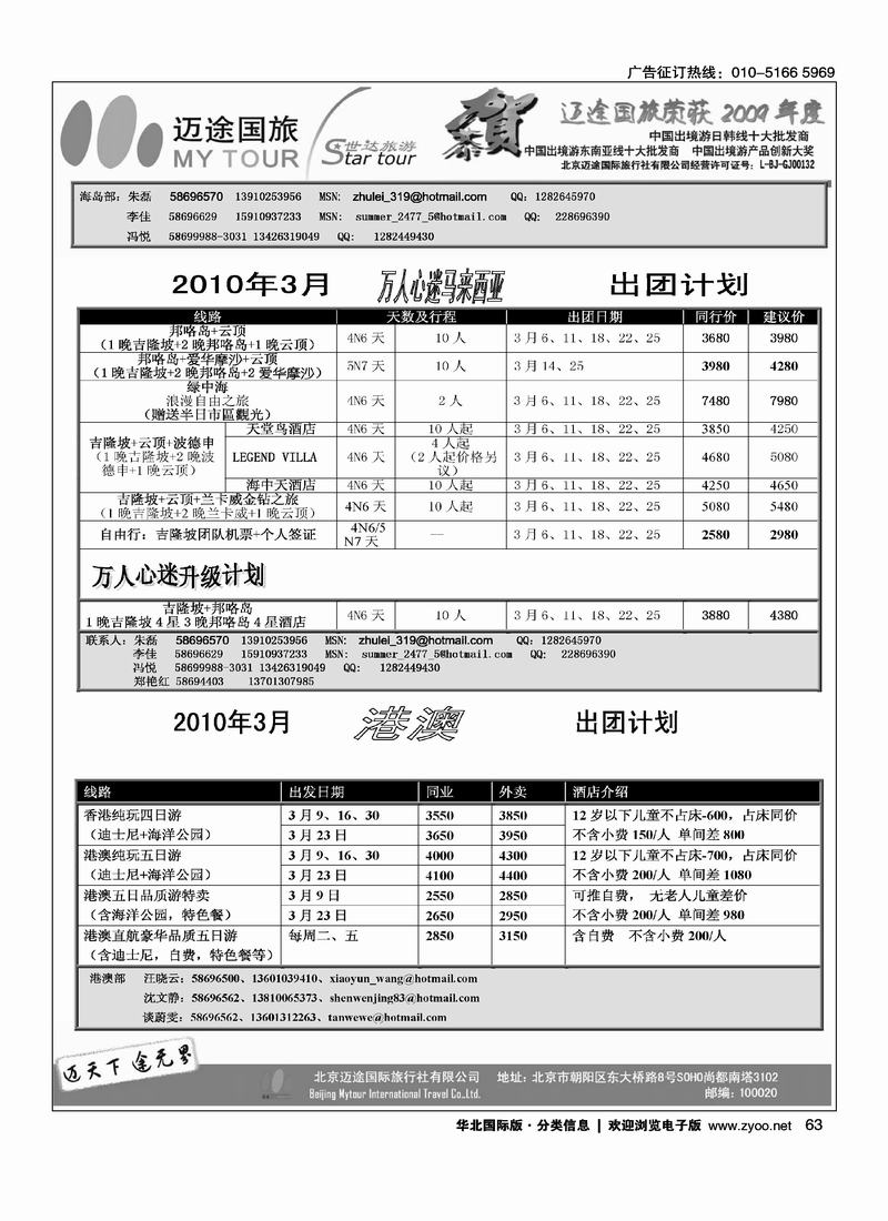迈途国旅8页（都加目录）3